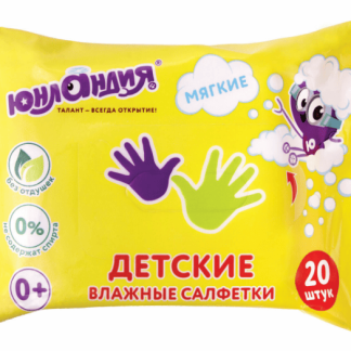 Салфетки влажные 20 шт, для детей ЮНЛАНДИЯ, универсальные, очищающие, 129895