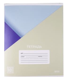 Тетрадь школьная 18л, клетка Серия "Классика" ТМ "Лимпопо" LPR0947