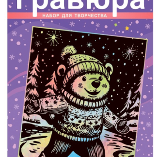 Гравюра  малая с эффектом голографик новогодняя "Мишка-фигурист" Гр-929