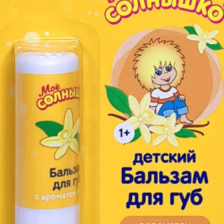 Мое солнышко Бальзам для губ с ароматом ванили 2,8 г