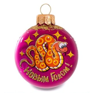 Елочное украшение, шар Ш3 60мм "Зодиак" Змея С29 (в упаковке)