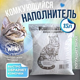 Комкующийся наполнитель 15л (7,5кг)