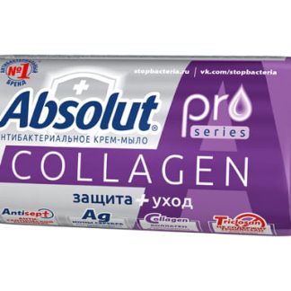 Мыло туалетное твердое "ABSOLUT PRO" серебро + коллаген, 90
