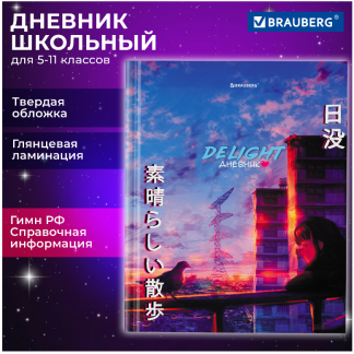 Дневник 5-11 класс 48л, твердый, BRAUBERG, глянцевая ламинация, с подсказом, Anime, 106864
