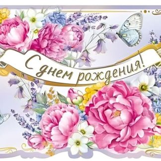 Открытка Супергигант