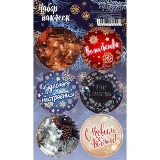 Наклейки для цветов и подарков "Чудесного настроения" 16×9,5см 7112559