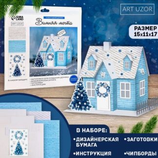 Набор для создания домика «Зимняя сказка», 30 х 30 см     9823754