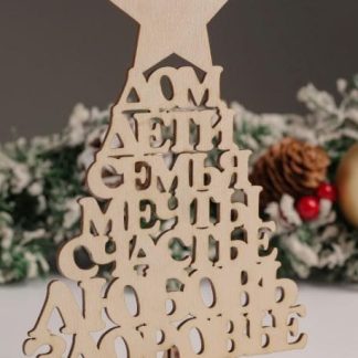 Сувенир "Елка" Звезда, дом, здоровье, 14,5х21х8 см 6895871