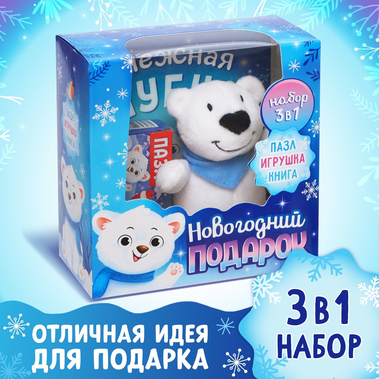 Набор 3 в 1 «Новогодний подарок», пазл, игрушка, книга 7755666