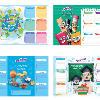 Расписание уроков и звонков А4, ЮНЛАНДИЯ, школьный мир, ассорти (4 вида), 111654