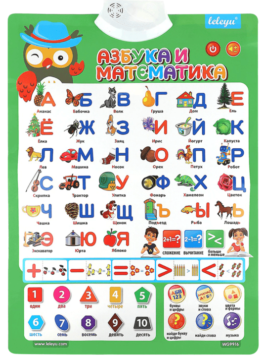 Плакат со звуком "Азбука,звуки и счет" на батарейках, 41*58 см., 3 бат. ААА не в к-те , РК, ЗП-9505