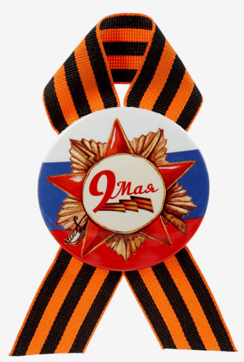 Значок закатной с лентой "9 Мая" МИКС 10371819, шт