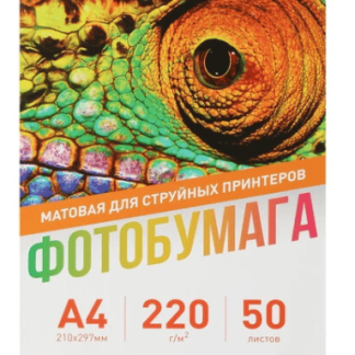 Фотобумага Aceline Matte [0805585] A4 220 г/м? матовая (50 л.)м