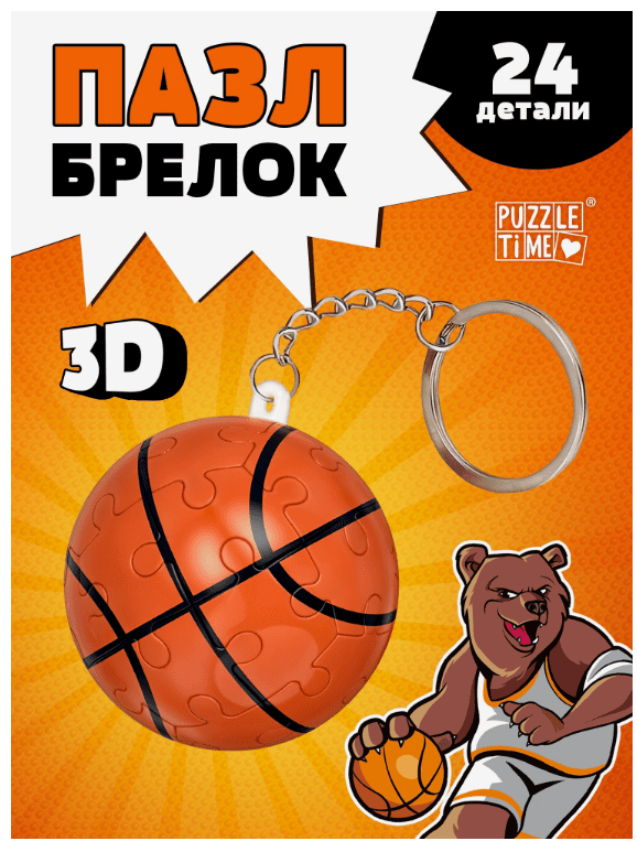 Пазл-брелок "Игра в баскетбол", 24 детали 10701679