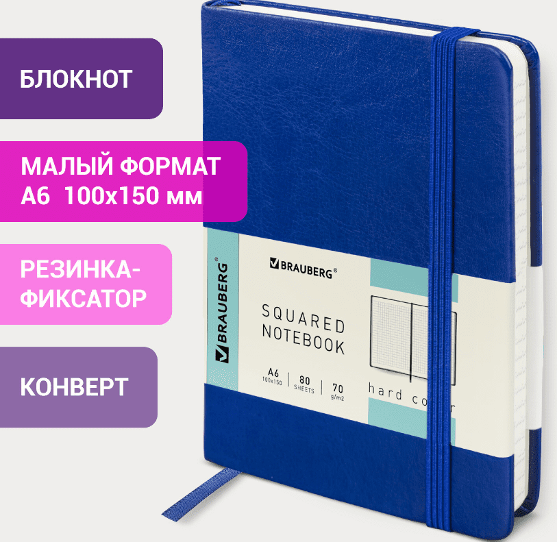 Блокнот МАЛЫЙ 100x150мм А6, BRAUBERG Metropolis Special, под кожу, 80л, клетка, синий, 111580