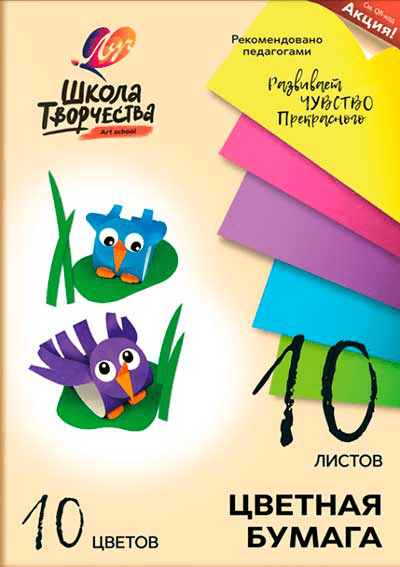 Бумага цветн. А4 10л. 10цв. 30С 1789-08 "Школа творчества"
