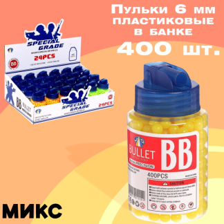 Пульки пластмассовые в банке, 400 шт. 2880723