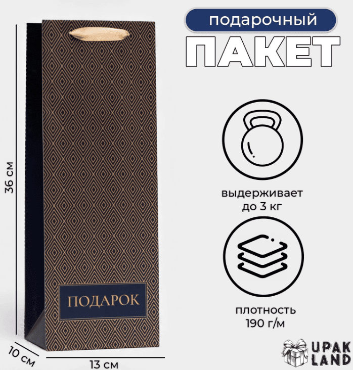 Пакет ламинированный под бутылку "Подарок",13 х 36 х 10 см 10320539