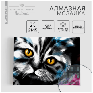 Алмазная вышивка с полным заполнением "Кот" 15*21 см, на холсте 5498151