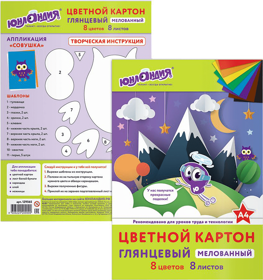 Картон цветной А4 МЕЛОВАННЫЙ, 8л. 8цв., в папке, ЮНЛАНДИЯ, 200х290мм, "ЮНЛАНДИК В ГОРАХ", 129565