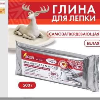 Масса керамическая для лепки ОСТРОВ СОКРОВИЩ, 500 г, белая, 228731