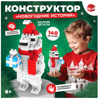 UNICON Конструктор "Новогодние истории", 140 деталей Медведь 7820372