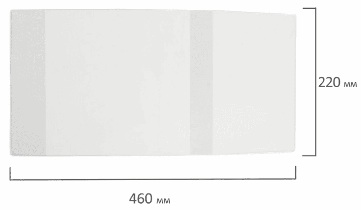 Обложка 220x460 ПВХ для учебников младших классов, ПЛОТНАЯ, 100 мкм, прозрачная, ПИФАГОР, 229312