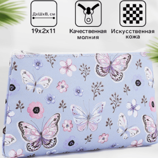 Косметичка простая Бабочки, 19*2*11, отдел на молнии, сиреневый 9668157