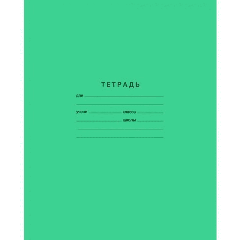 Тетрадь 12л. кл. Т5ск12 7307 "Отличная" (зеленая)