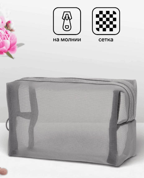 Косметичка дор Сетка 18*7,5*10, отд на молнии, серый 10931328