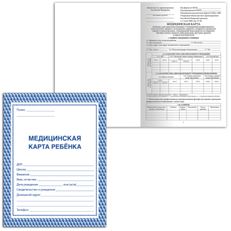 Медицинская карта ребёнка форма №026/у-2000, 16л, картон, А4 200x280мм, синяя, STAFF, 130189