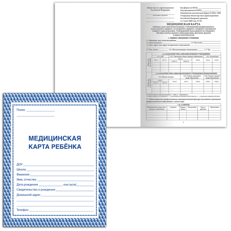 Медицинская карта ребёнка форма №026/у-2000, 16л, картон, А4 200x280мм, синяя, STAFF, 130189