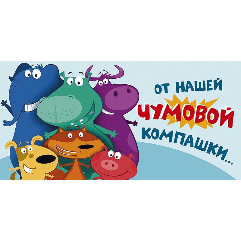 Конверт д/денег / Открытка в ассортименте — изображение 16