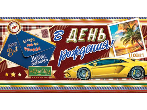 Конверт д/денег / Открытка в ассортименте — изображение 13