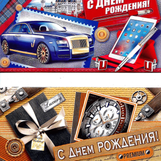 Конверт д/денег / Открытка в ассортименте — изображение 2