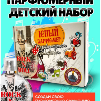 Набор для создания духов "Парфюмерная симфония" "Рок-н-ролл" 719 1230691