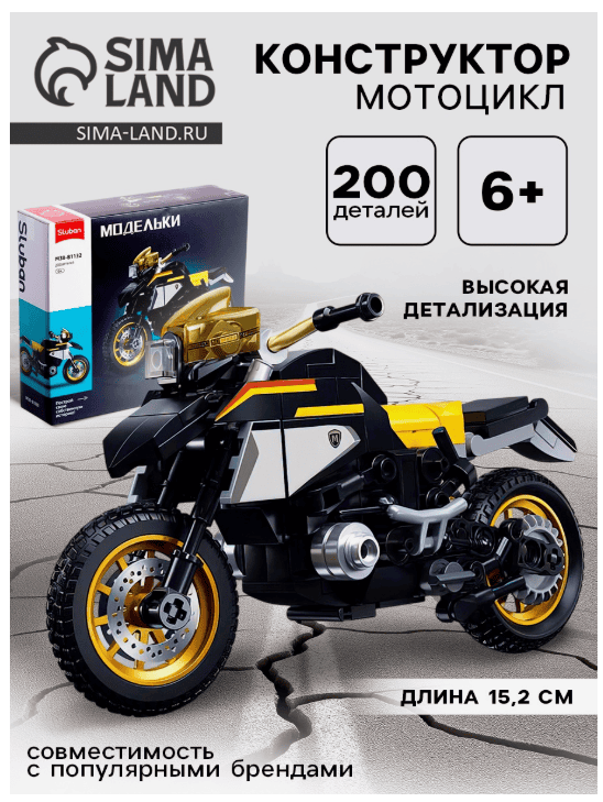 Конструктор Модельки "Спортбайк", 200 деталей 9619174