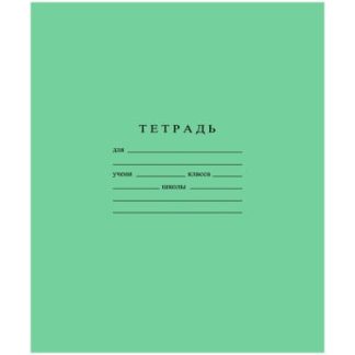Тетрадь 18 лин Бумажная фабрика зеленая 8492/7072