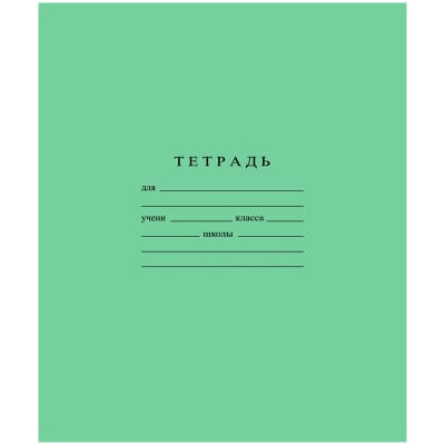 Тетрадь 18 лин Бумажная фабрика зеленая 8492/7072