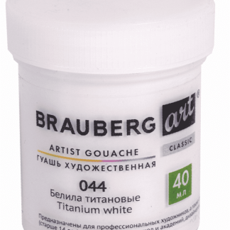 Гуашь художественная 1 шт., BRAUBERG ART CLASSIC, баночка 40 мл, БЕЛИЛА ТИТАНОВЫЕ, 191580