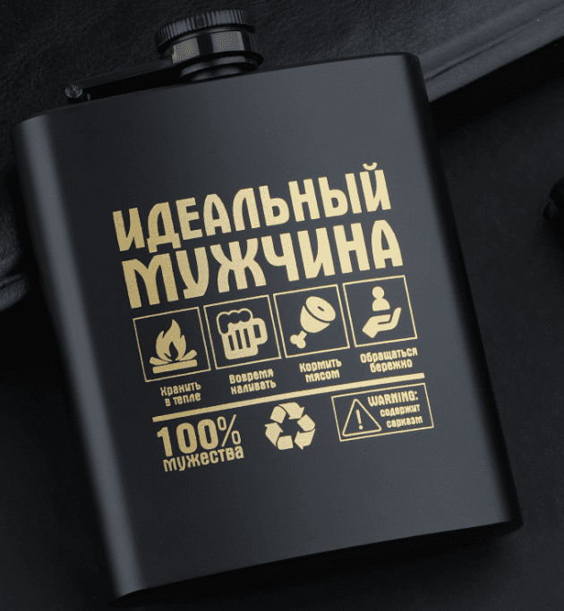 Фляжка «Идеальный мужчина», 210 мл