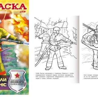 Раскраска А4 "Спасатели МЧС" 8Р4_11706 (031553)