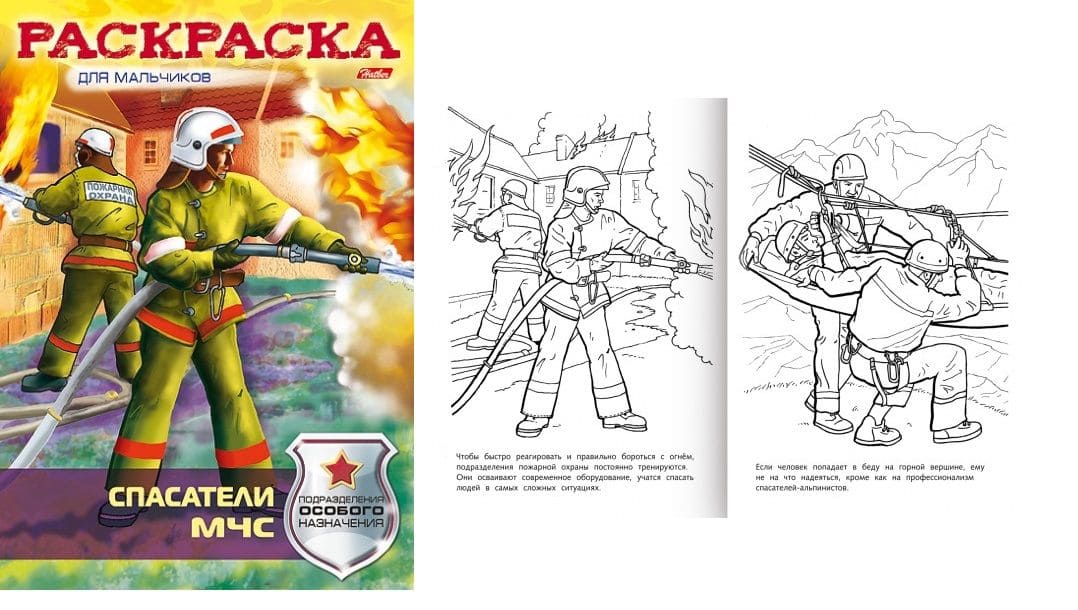 Раскраска А4 "Спасатели МЧС" 8Р4_11706 (031553)