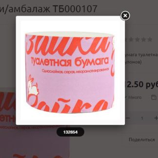 Т/б "Зайка"50м без втулки
