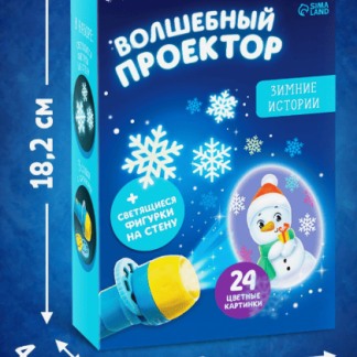 ZABIAKA Игровой набор волшебный проектор "Зимние истории" SL-04070 4879737