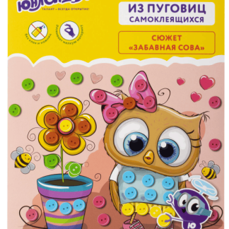 Набор для творчества "Аппликация из пуговиц", "Забавная сова", основа 20*15см, ЮНЛАНДИЯ, 662391, шт