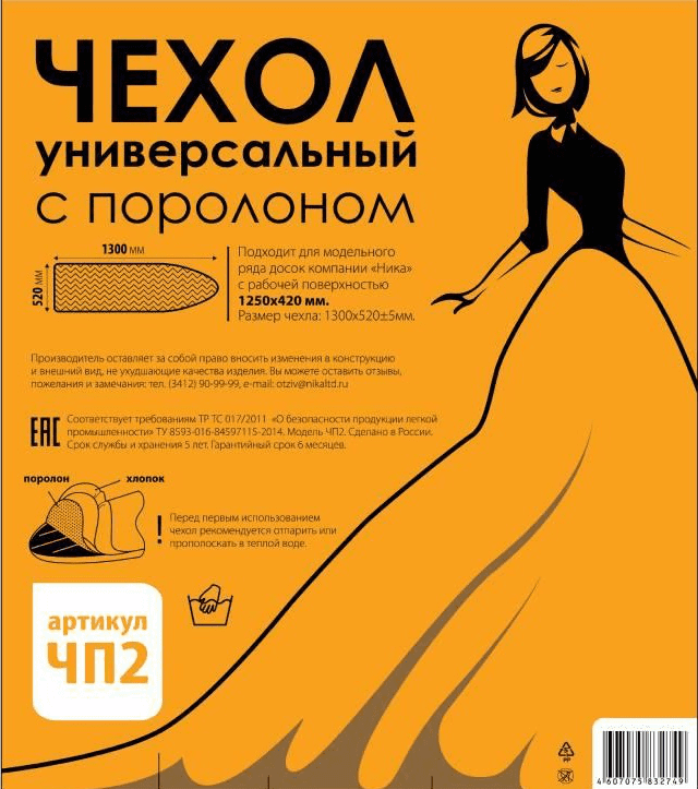 Чехол д/гладильной доски 129*50см (д/доски не более 125*42см) бязь+поролон, арт.ЧП2, Nika