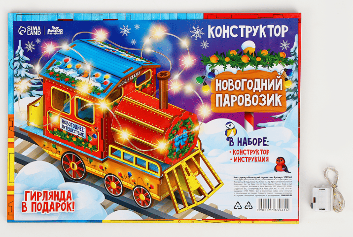 Конструктор "Новогодний паровозик" 9783961
