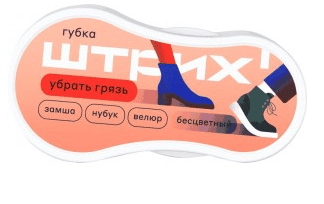 Губка для обуви Компакт (замша, нубук, велюр) Штрих , 57928004