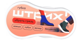 Губка для обуви Компакт (замша, нубук, велюр) Штрих , 57928004